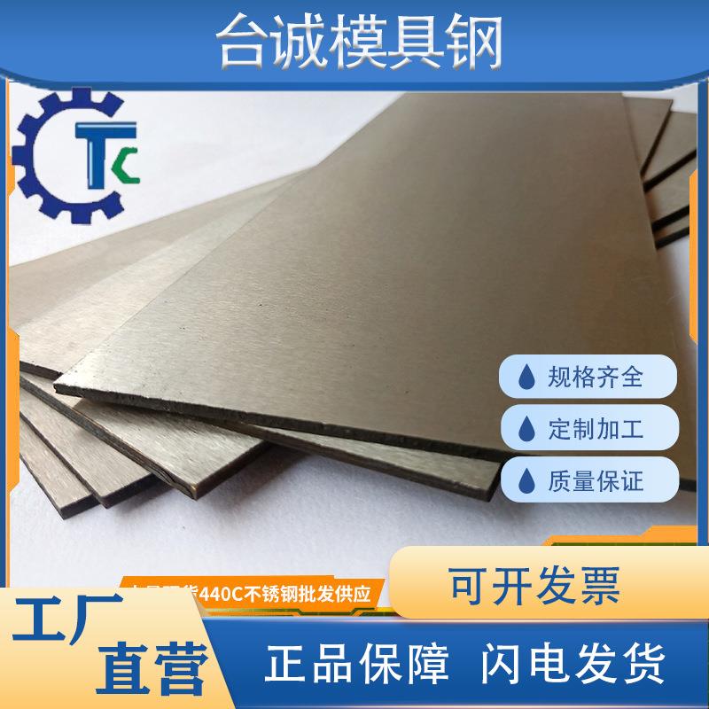 440C钢板刀片刀胚刀条SUS440C不锈钢淬火钢板白钢刀钢条超硬钢刀