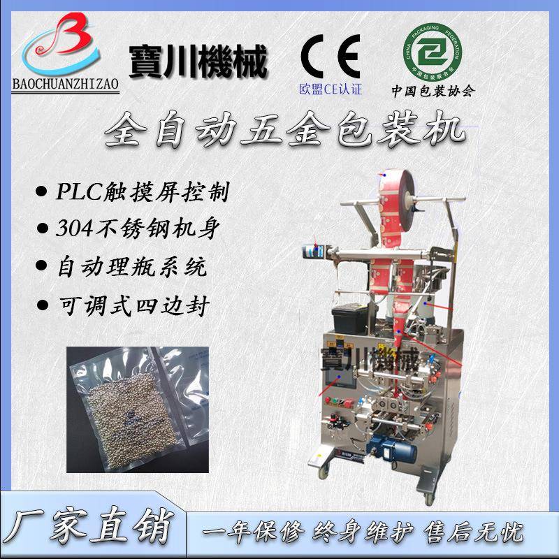 螺丝包装机五金包装机计数称重包装机全自动颗粒振动盘包装机