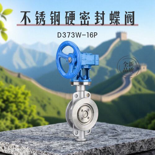 上海京蝶 沪工阀门 D373W-16P涡轮不锈钢对夹式三偏心硬密封蝶阀