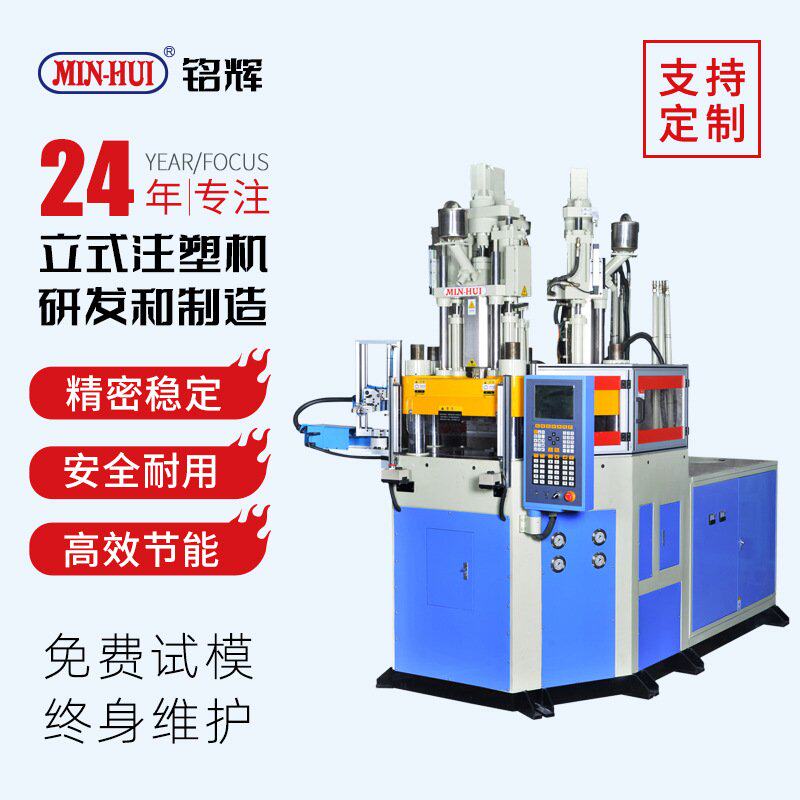 铭辉三色立式圆盘注塑机包胶转盘注塑成型机非标定制厂家