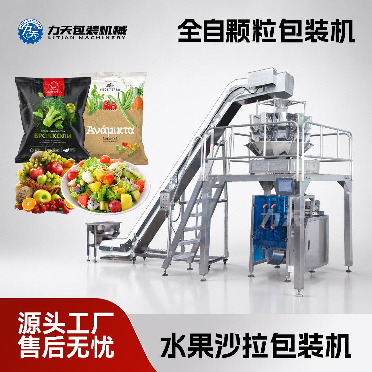 蔬菜沙拉包装机豆芽青菜自动计量分装机豌豆土豆胡萝卜打包机械