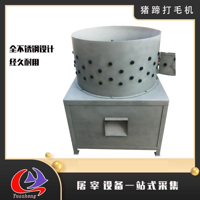 猪蹄脱毛机 猪脚去毛 80型猪蹄脱毛设备 屠宰设备一站式采集C013