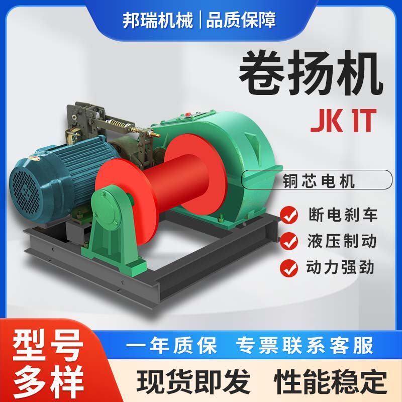 380V电动卷扬机物料提升机建筑桥梁施工专用卷扬机电动绞车吊料机