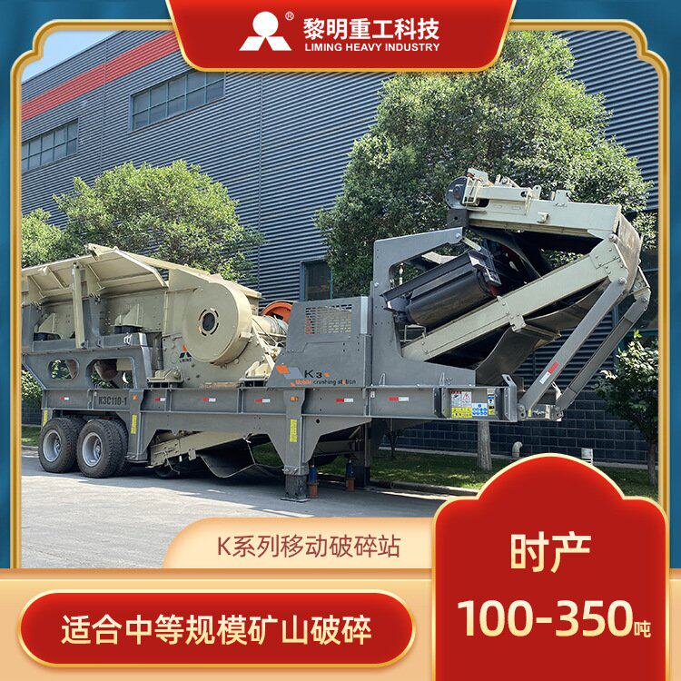 安排实地考察 黎明轮胎式移动破碎站 移动破碎站工作视频