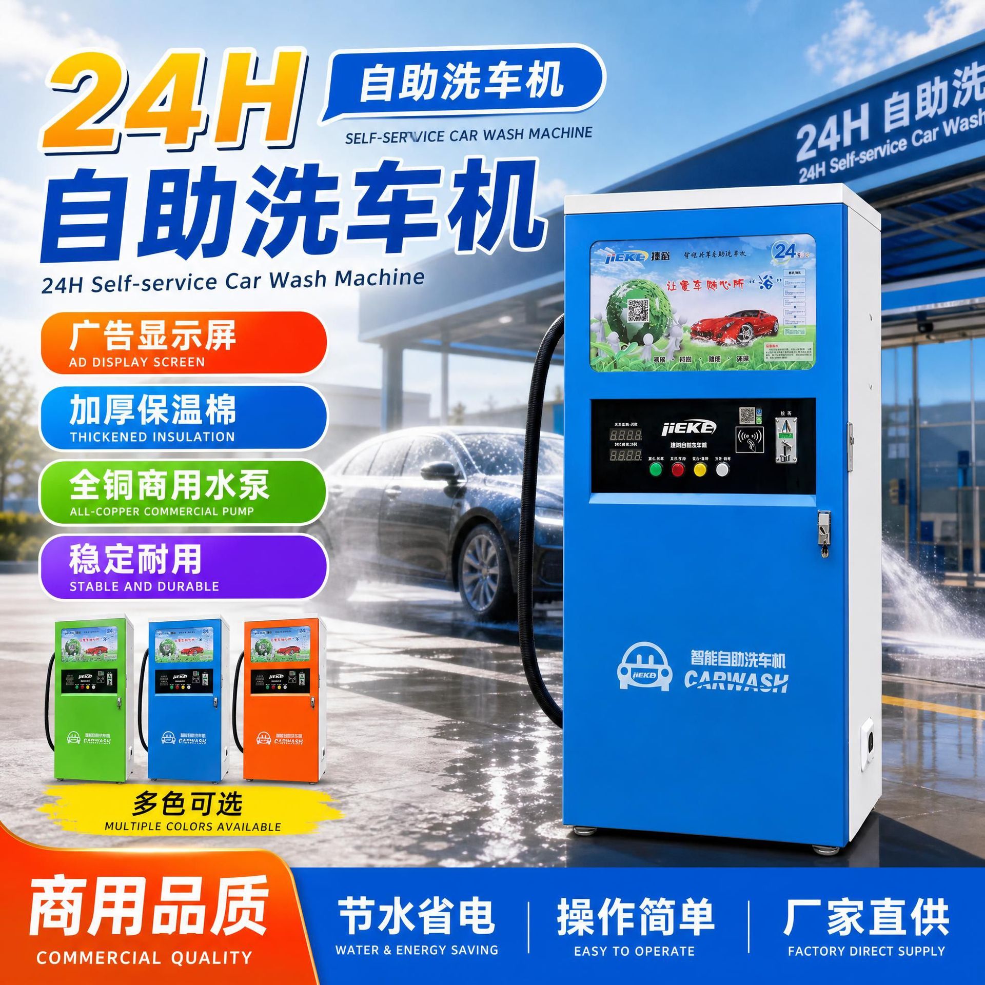 自助洗车机24h商用共享便携移动自助洗车机广告显示屏自助洗车机
