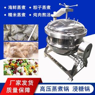 猪蹄高温蒸煮锅 燃气加热可倾斜搅拌锅 300L米豆腐熬制锅煮粥锅