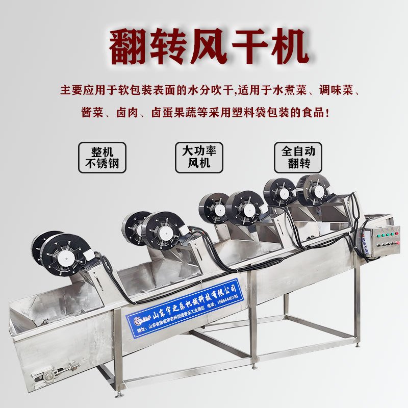 水果翻转风干机 人参强流风干机 鸡爪包装袋连续翻转风干机