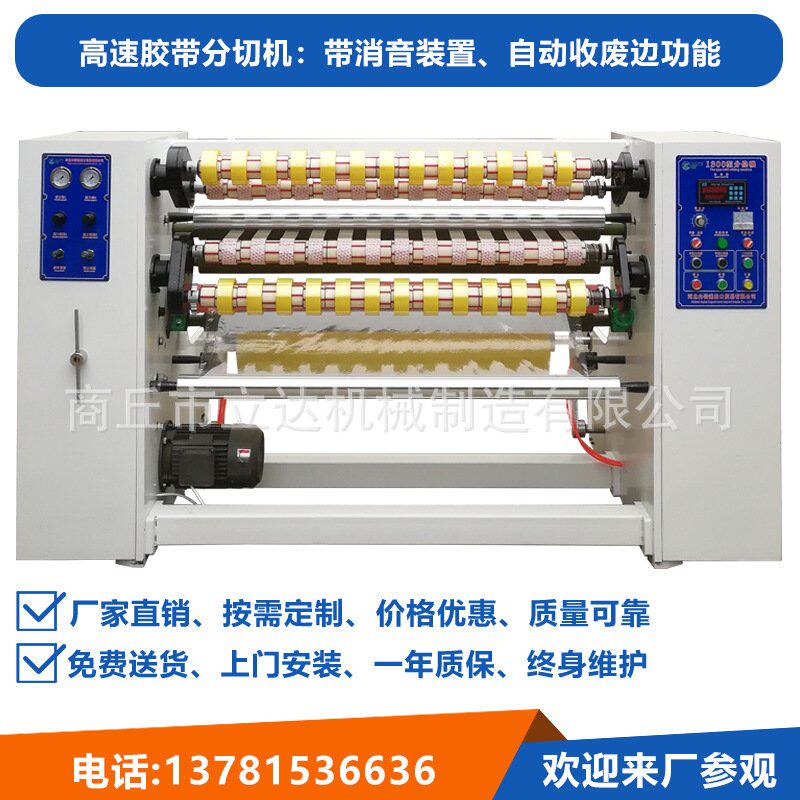 OPP透明胶带制作机器 制作生产胶带整套流程的机器 OPP胶带分卷机