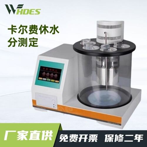锡德恩斯全自动库伦法石油柴油化工微量水份试剂卡尔费休水分测定