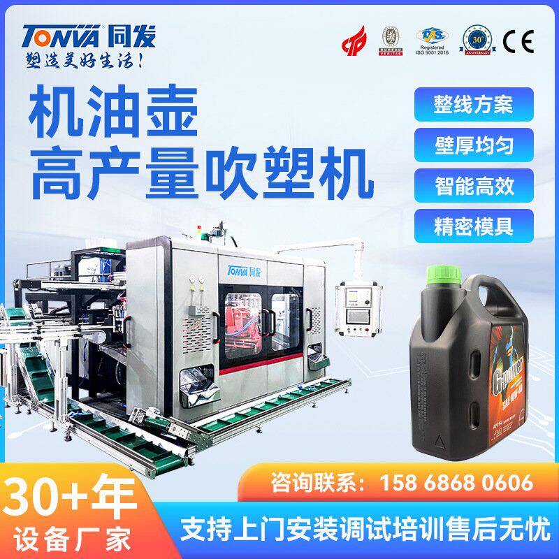 同发 机油壶吹塑机 1L-5L塑料桶生产线整套设备 实体厂家 可出口