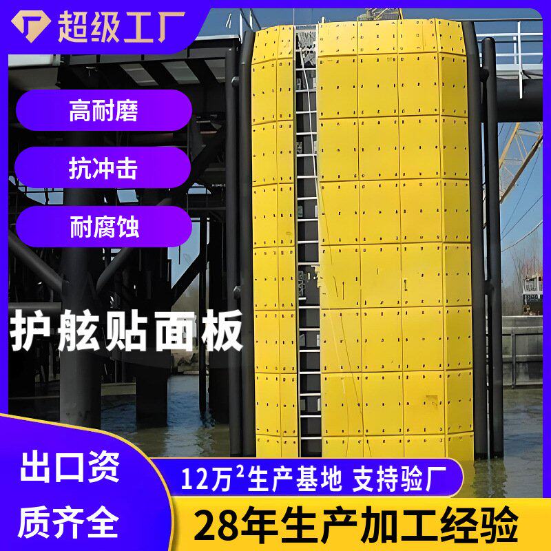 护舷板超高分子量聚乙烯耐磨耐冲击港口码头UPE护舷贴面板