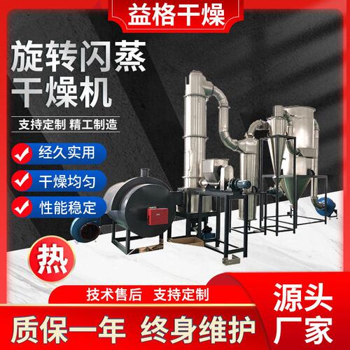 碳酸钙 氢氧化镁闪蒸干燥硫酸钡 钛白粉旋转闪蒸干燥机颜料烘干机