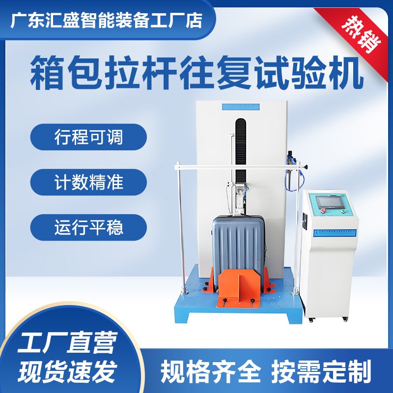 箱包拉杆往复疲劳试验机 箱包拉杆往复防脱测试机拉杆拉伸测试仪
