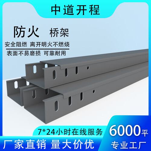 定制 防火桥架电缆桥架槽式桥架线槽 梯式桥架 防火电缆桥架 桥架