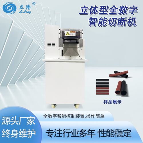 LL-160全数字智能切断机适用于热缩管玻璃纤维管快巴纸音响纸裁切