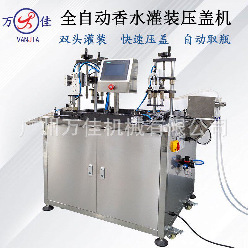香水小样瓶灌装压盖一体机全自动双头磁力泵液体罐装封口机器厂家