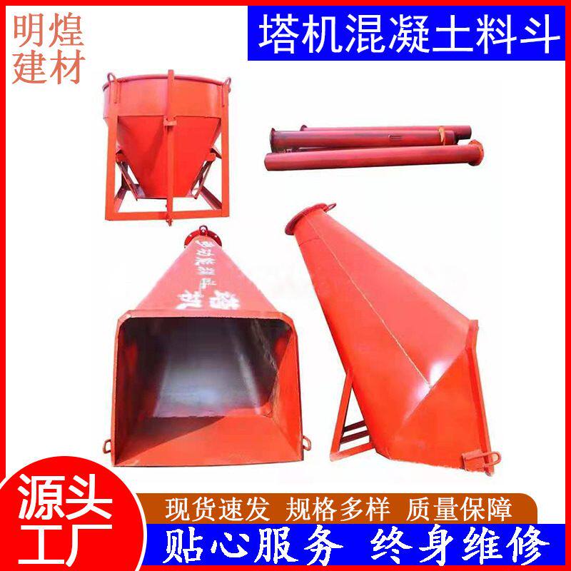 建筑工程专用圆形混凝土料斗塔吊混凝土料斗铁漏斗小型混凝土料斗