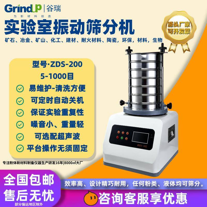 实验室振动筛分机小型振动筛选仪器干湿两用超声波超细粉末筛分机