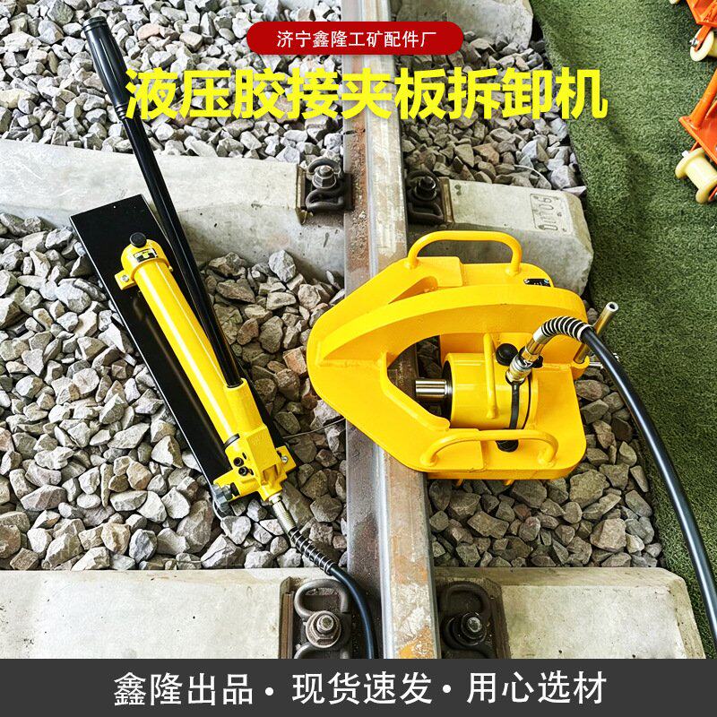 YCX-530型钢轨胶结板破除器 高效作业绝缘接头