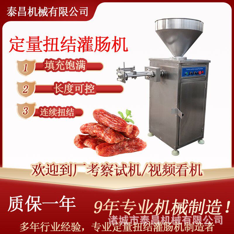 东北血肠定量灌肠机狗狗零食火腿肠灌装机亲亲肠打结机腊肠成型机