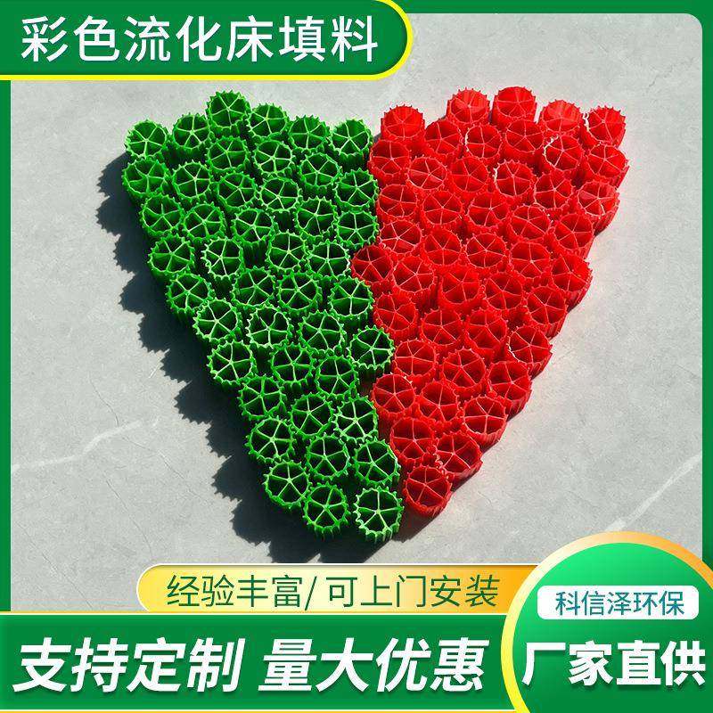 彩色流化床 mbbr生物翻滚悬浮填料 好氧池挂膜HDPE养殖K6填料