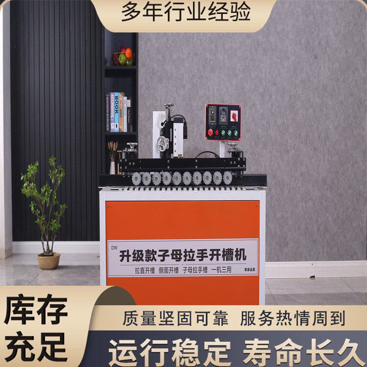 升级款子母拉手开槽机 效率持久一次成型 侧边槽两用木板开槽机
