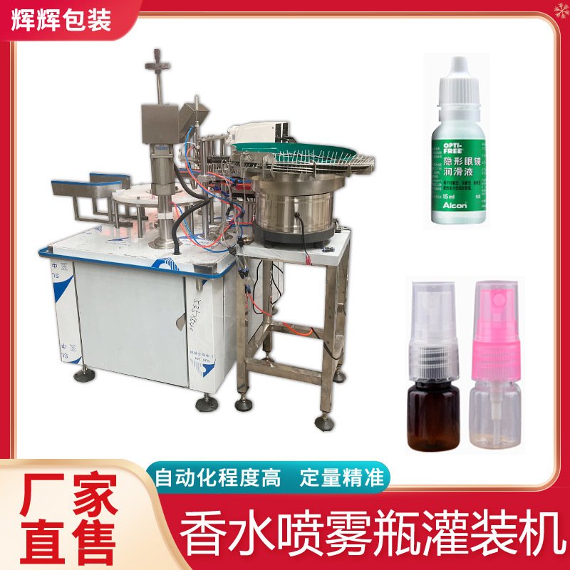 5ml指甲油灌装机 香水小样商用灌装旋盖机 空气清新剂瓶装灌装机