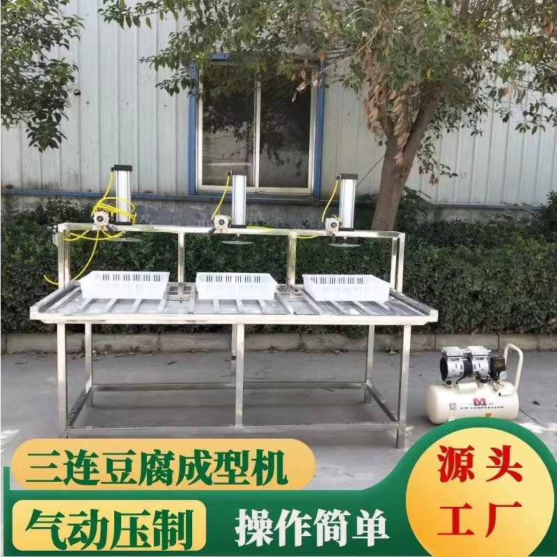 小型压豆腐的设备 气动压榨三连压豆腐设备多规格豆腐压榨机商用