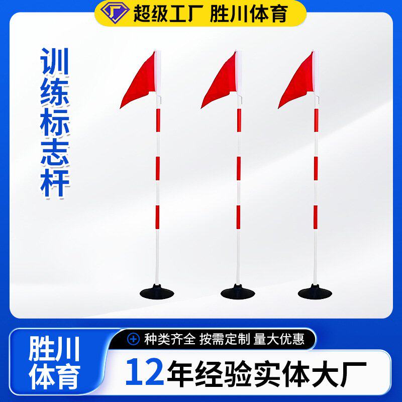 橡胶底座篮球训练器材足球训练标志杆足球训练辅助用具健身器材
