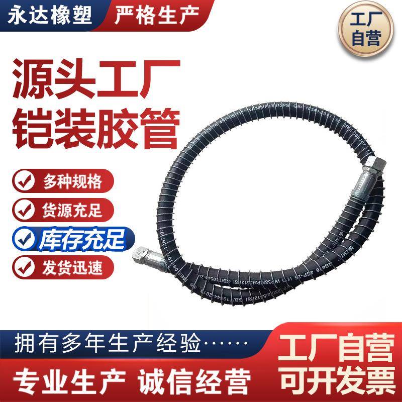 耐酸碱蒸汽高压钢丝缠绕铠装隔热带护套橡胶管 丁腈耐油管总成