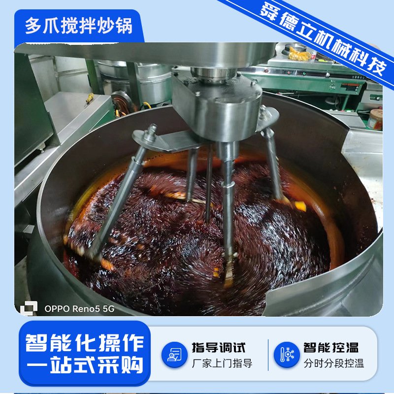 火锅底料炒料机辣椒酱香菇酱自动炒酱机行星搅拌炒锅