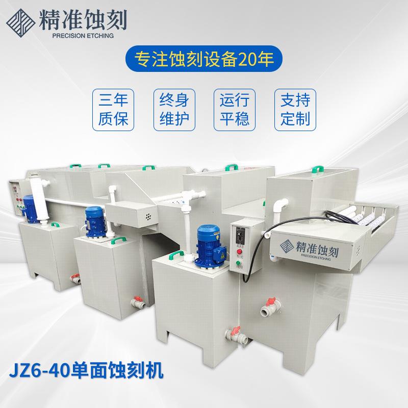 蚀刻机 不锈钢金属广告标牌铭牌腐蚀机 PCB实训蚀刻机