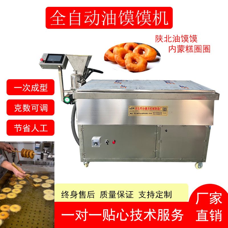 全自动油馍馍机糕圈圈陕北特产油圈圈黄软米油炸馍馍传统油糕点心