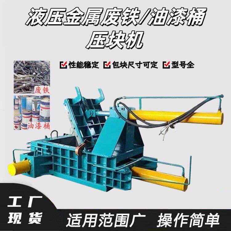 卧式液压金属废铁桶压块机金油桶铁皮压缩机废旧铁丝挤压设备