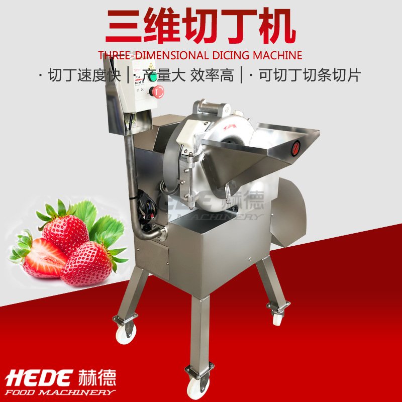 赫德销售全自动三维切丁机 芋头土豆切丁机 山药切粒机