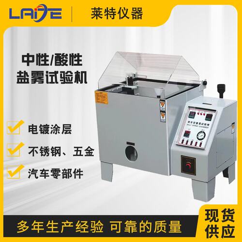 盐雾试验箱酸性中性盐雾测试不锈钢电镀层涂层盐水喷雾腐蚀试验机