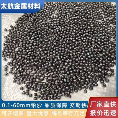 防辐射铅珠实心配重铅砂0.1-60mm铅沙铅粒铅球4mm精密铅丸国标