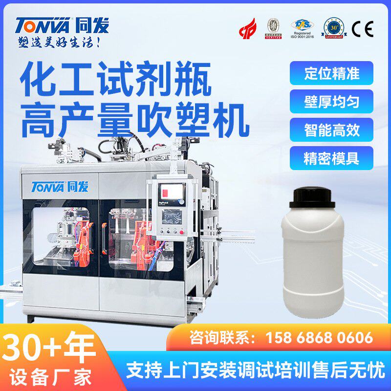 同发 农药瓶吹塑机 500ml化工试剂包装瓶生产线 高阻隔吹瓶设备