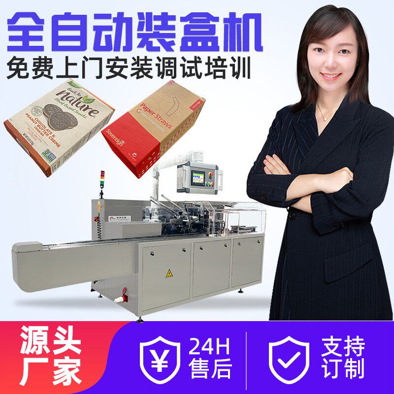 茶叶装盒机冷冻食品牛肉丸冰激凌雪糕装盒机化妆品面膜盒子包装机