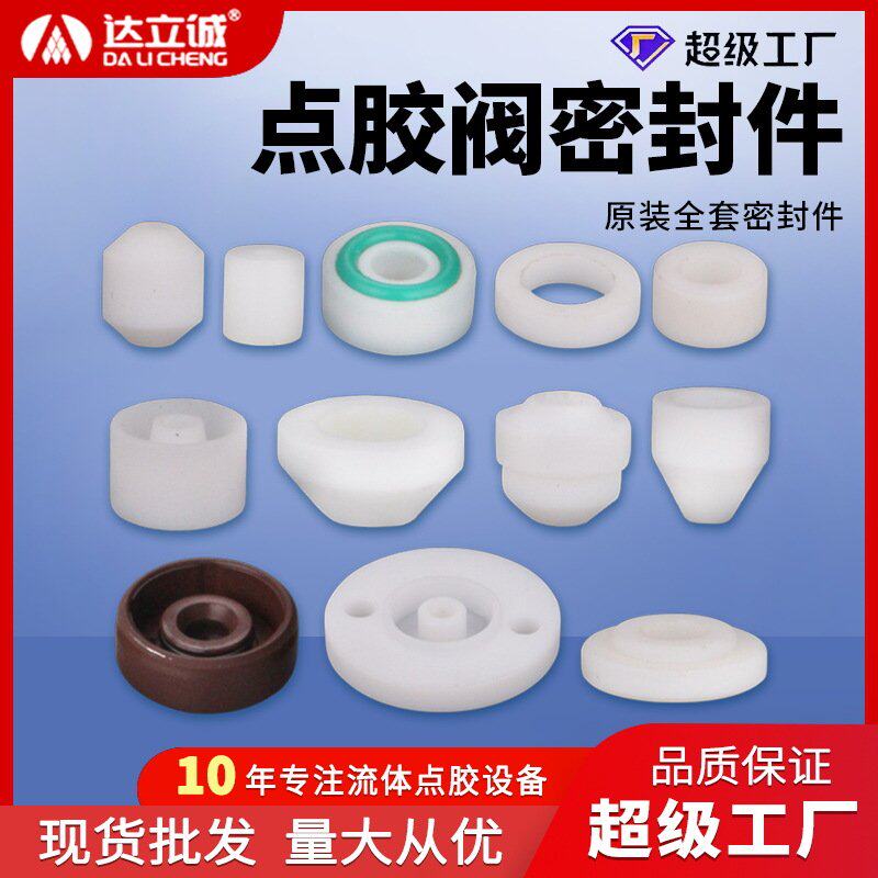 点胶阀配件耗材O型密封圈铁氟龙尼龙材质白色碗形密封件厂家直销