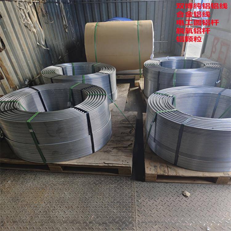 直供钢厂用家9.5mm炼钢脱氧剂复绕铝杆1060电工圆铝杆铝粒铝线