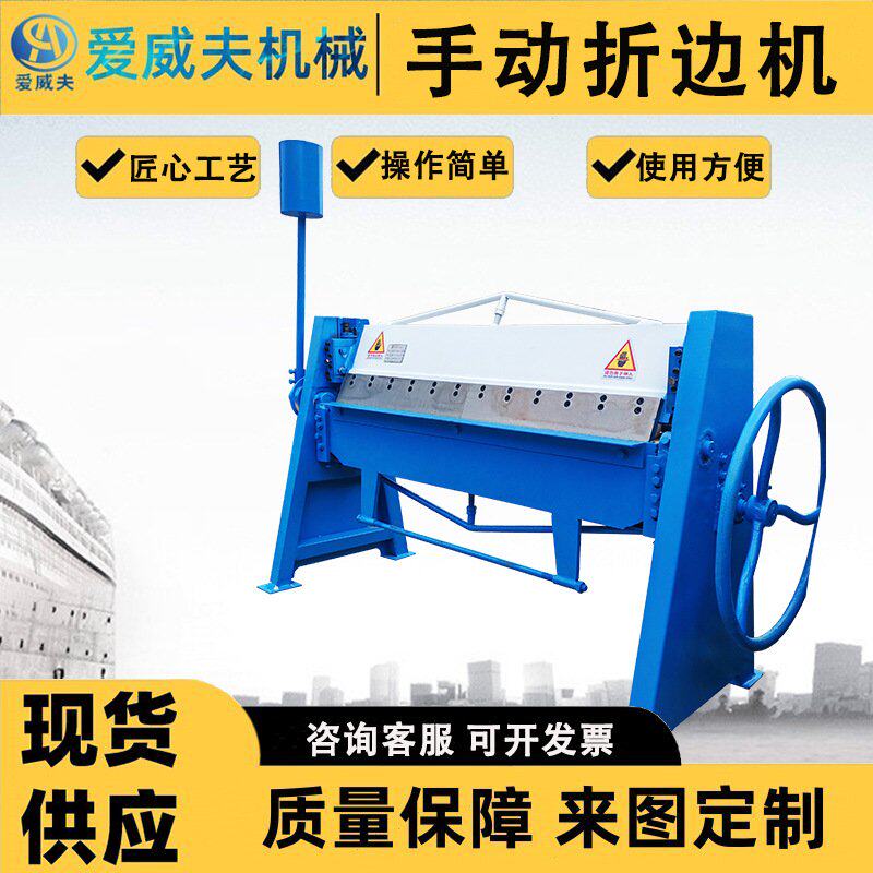折弯机白铁风管折方机气动折边机电动折板机小型折弯机