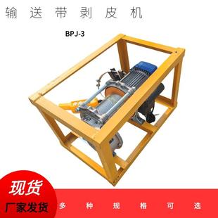 BPJ 100分层带扒头机 3输送带剥皮机 XLB 胶带扒皮输送带剥层机