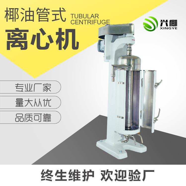厂家供应 食品级椰油管式离心机 管式分离机