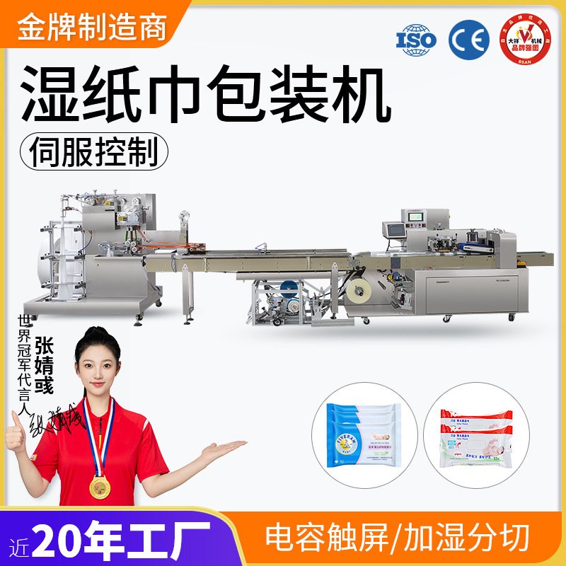大祥高速多片枕式包装机 自动计数液体灌装湿巾消毒棉片包装机