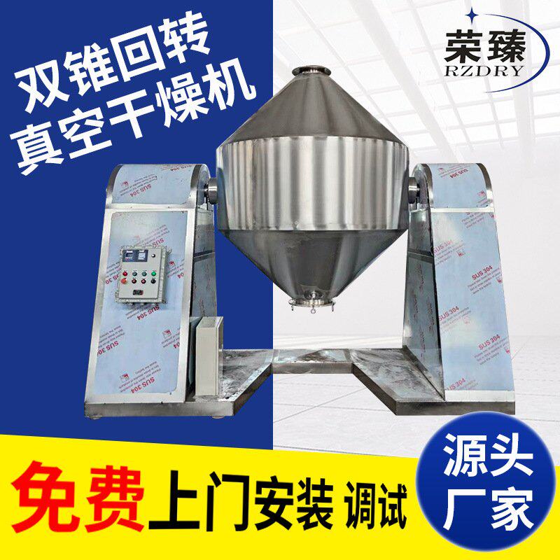 工业活性炭双锥真空干燥机 氢氧化铝烘干机 花椒玉米饲料烘干机
