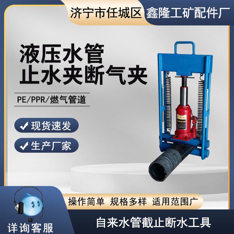 鑫隆自来水管道液压止水夹夹管器  PE PPR管抢修工具160止气夹