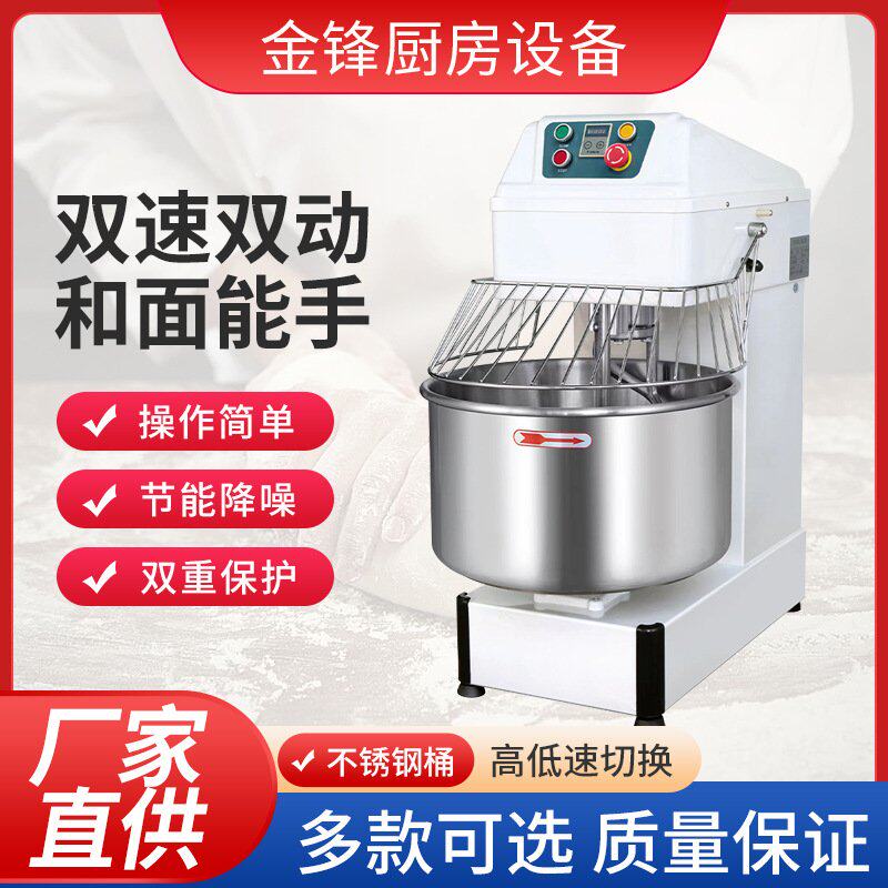 商用和面机多功能自动揉面搅拌机大容量加工机器双动双速和面机