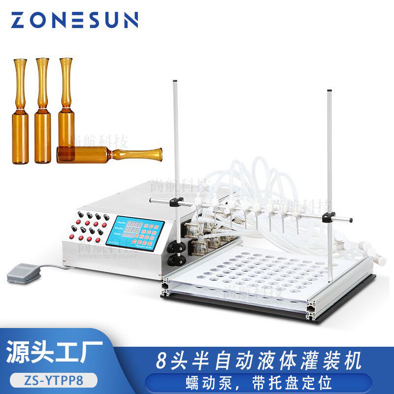 ZONESUN半自动8头蠕动泵液体灌装机0.5-50ML安瓿小瓶带托盘架定位