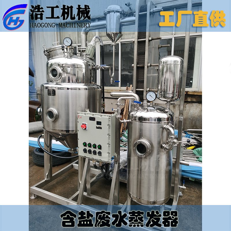 真空低温溶剂废水回收机 含盐废水蒸发器 油墨废水回收